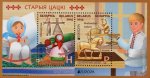 2015 Belarus (M/S) (image for) 2015 Belarus (M/S)